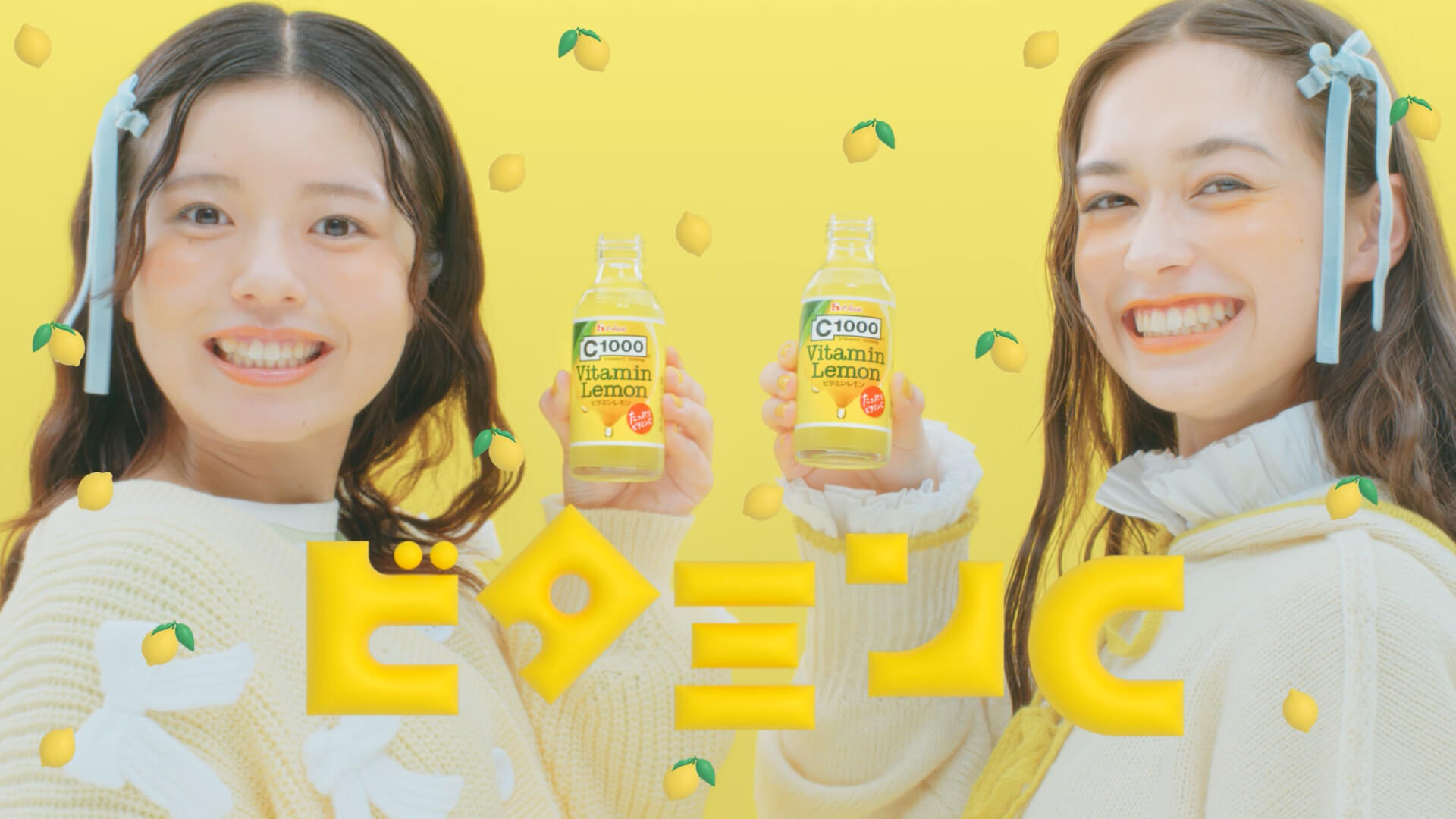 「ビタミンレモン 冬だって」篇