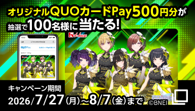 オリジナルQUOカードPay500円分が抽選で100名様に当たる！　&copy;BNEI　キャンペーン期間2026/7/27(月)～8/7(金)まで