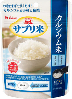 お米にまぜて炊くだけ! カルシウムを手軽に補給 サプリ米 カルシウム米