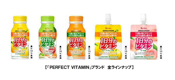 「PERFECT VITAMIN」ブランドラインナップ