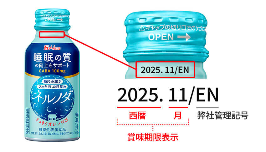 ネルノダ ドリンク 賞味期限表示