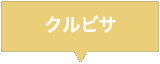 クルクミン＆ビサクロン