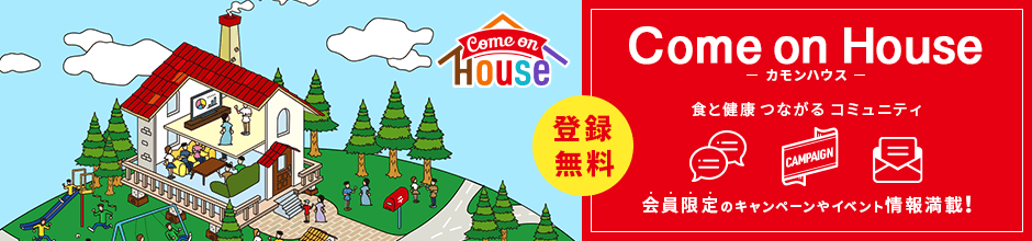 Come on House カモンハウス