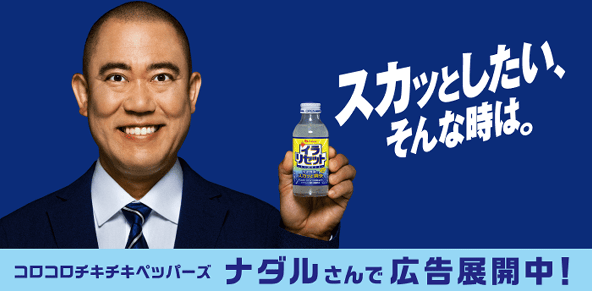 ナダルさんで広告展開中！コロコロチキチキペッパーズ