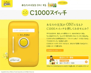 あなたに元気をＯＮ！する　「C1000スイッチ」